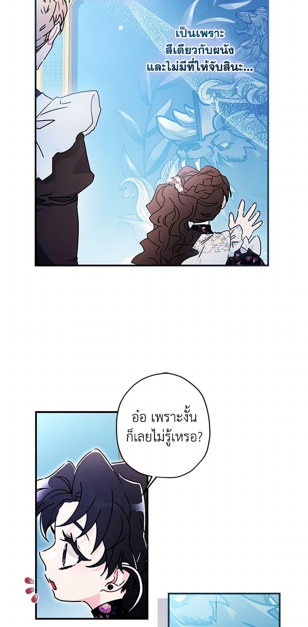 I Became the Male Lead ตอนที่ 122 19