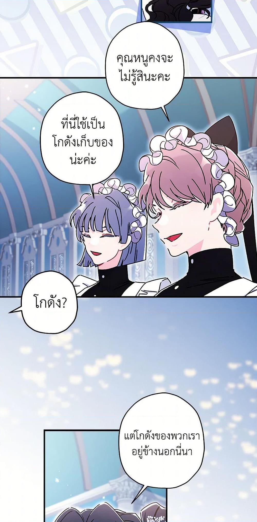 I Became the Male Lead ตอนที่ 122 21