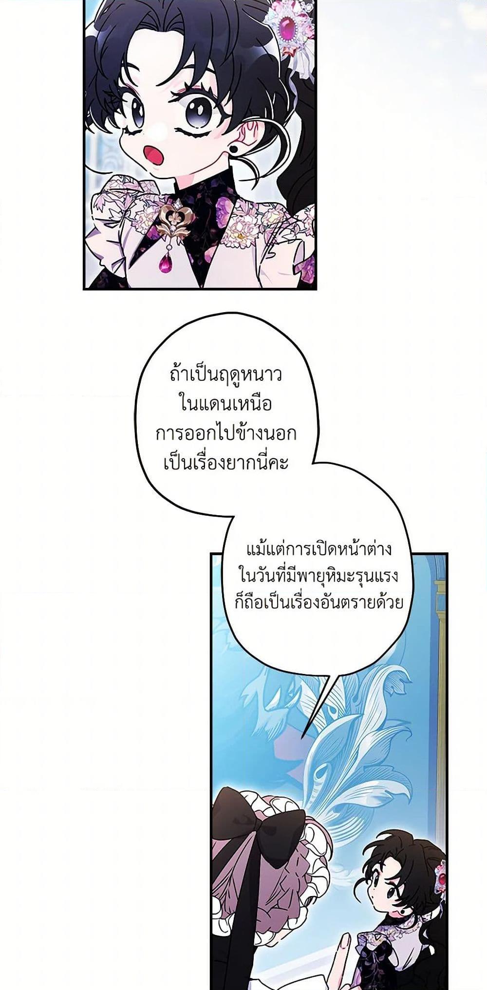 I Became the Male Lead ตอนที่ 122 22