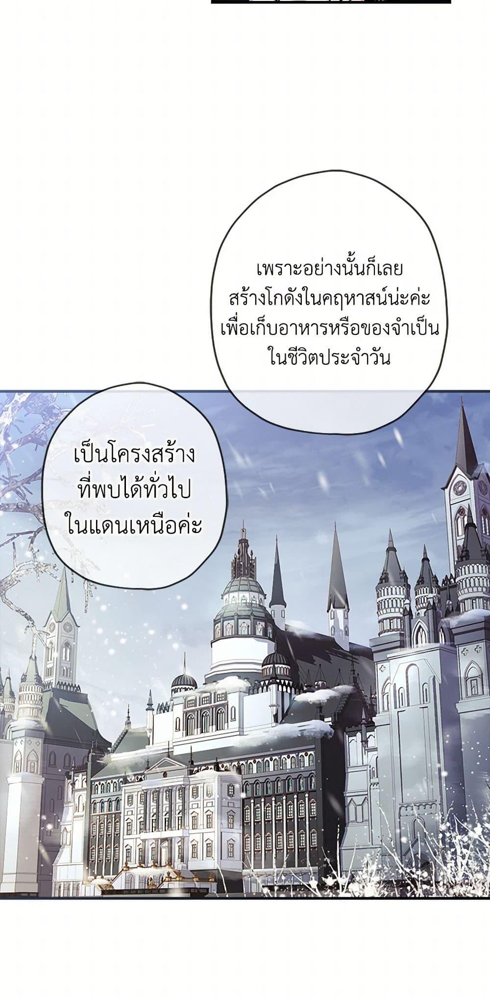 I Became the Male Lead ตอนที่ 122 23