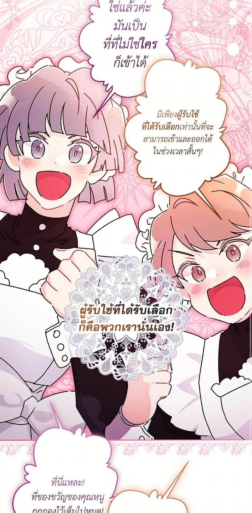 I Became the Male Lead ตอนที่ 122 26
