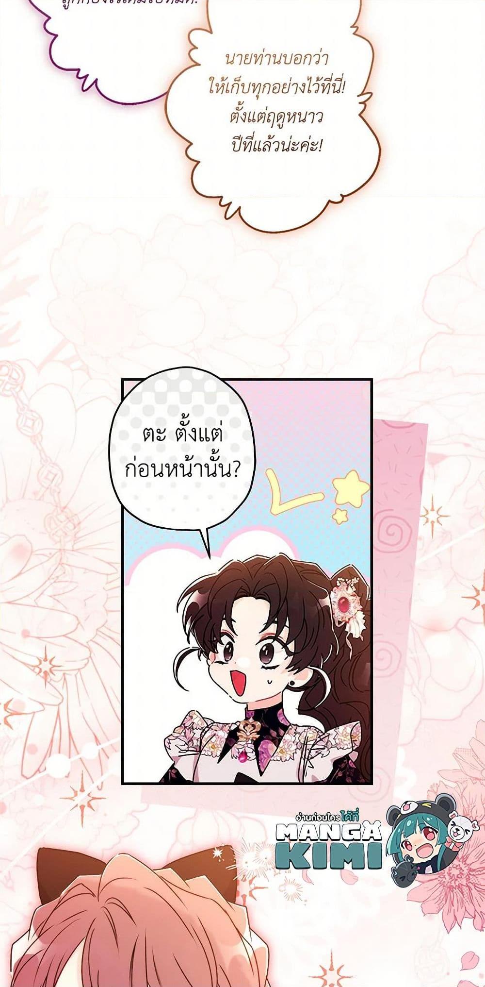 I Became the Male Lead ตอนที่ 122 27