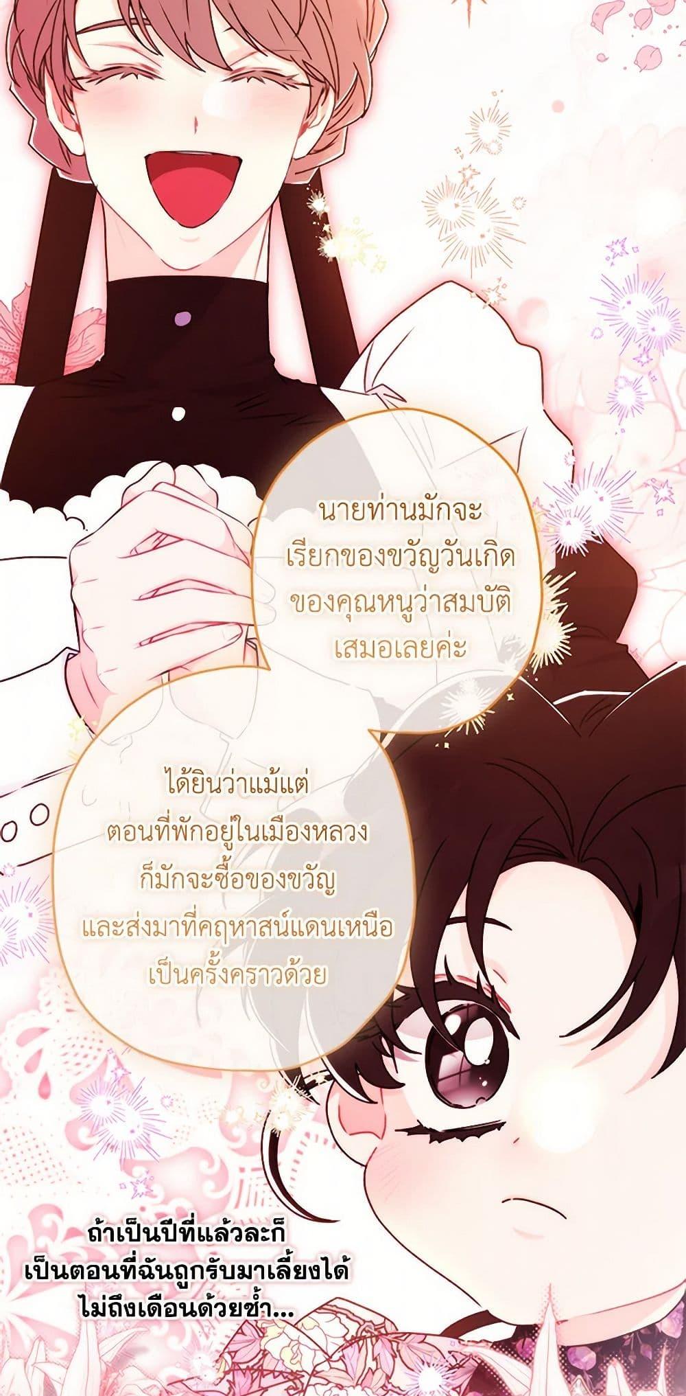 I Became the Male Lead ตอนที่ 122 28