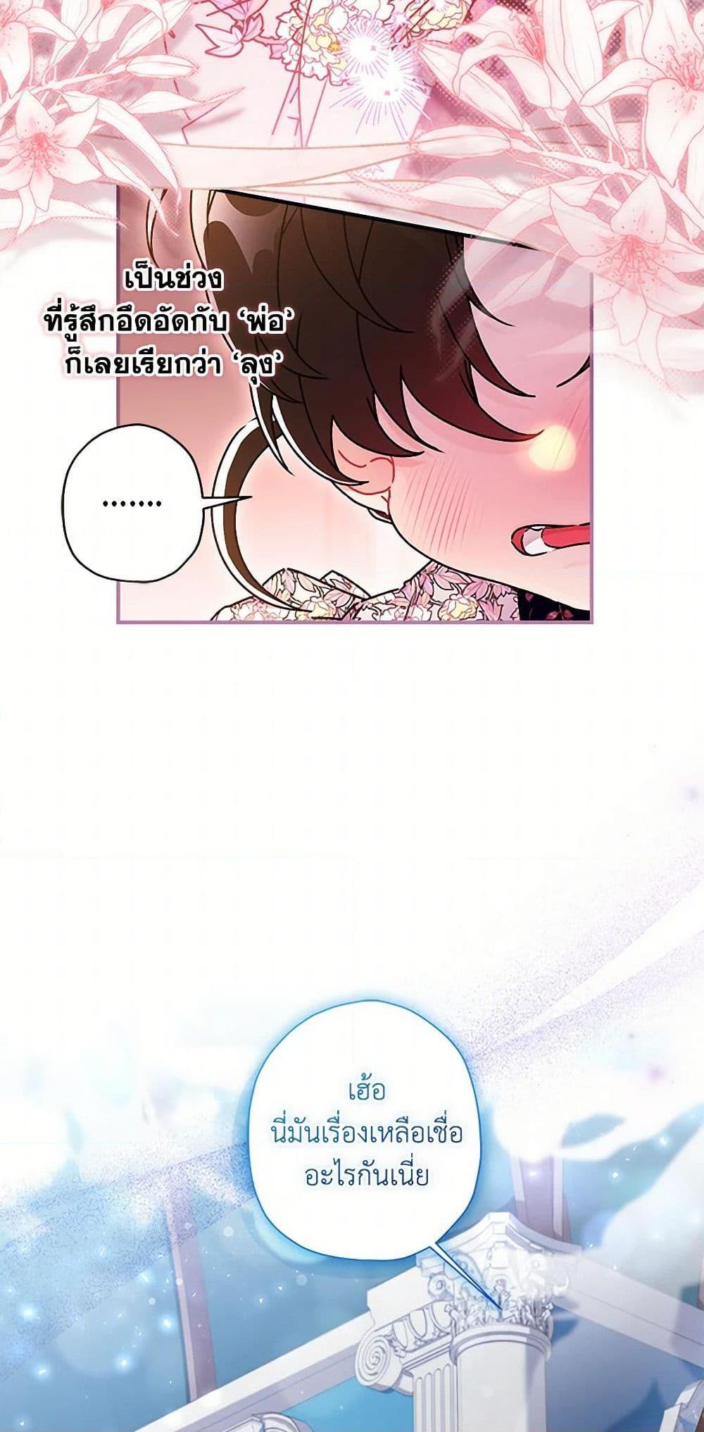 I Became the Male Lead ตอนที่ 122 29