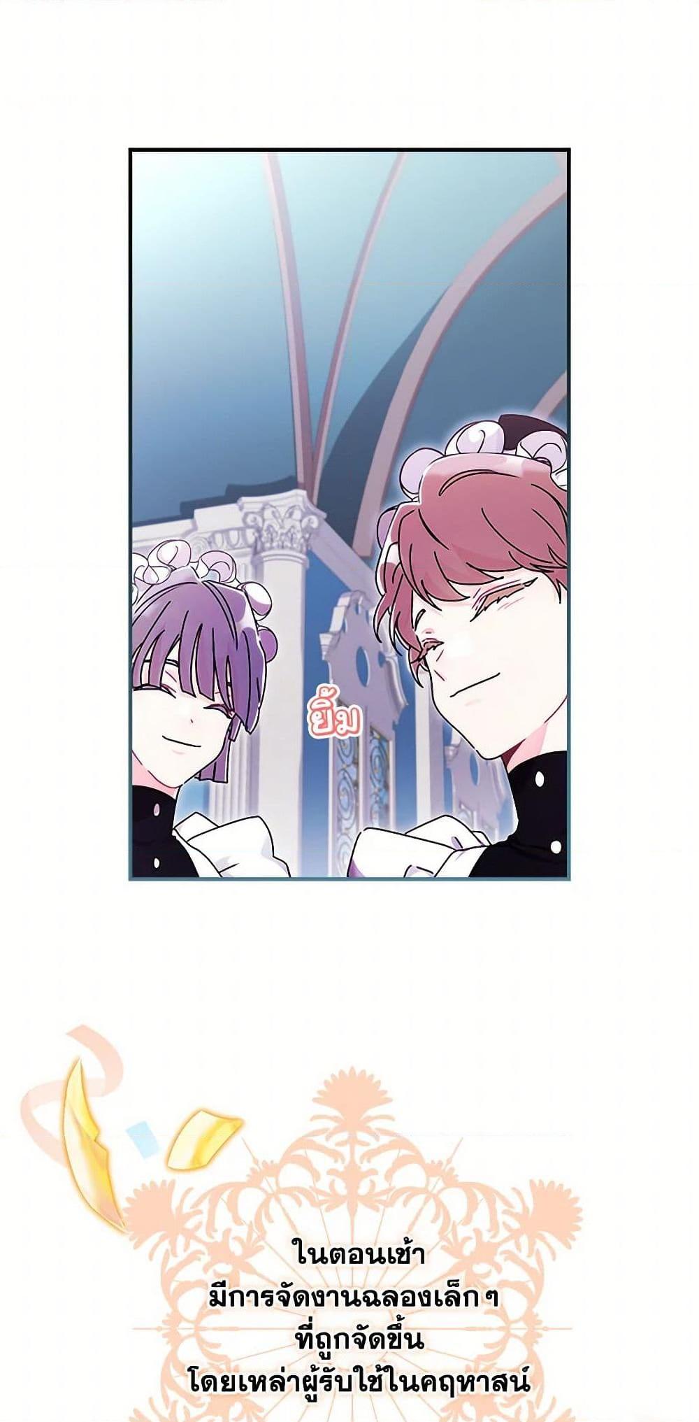 I Became the Male Lead ตอนที่ 122 31