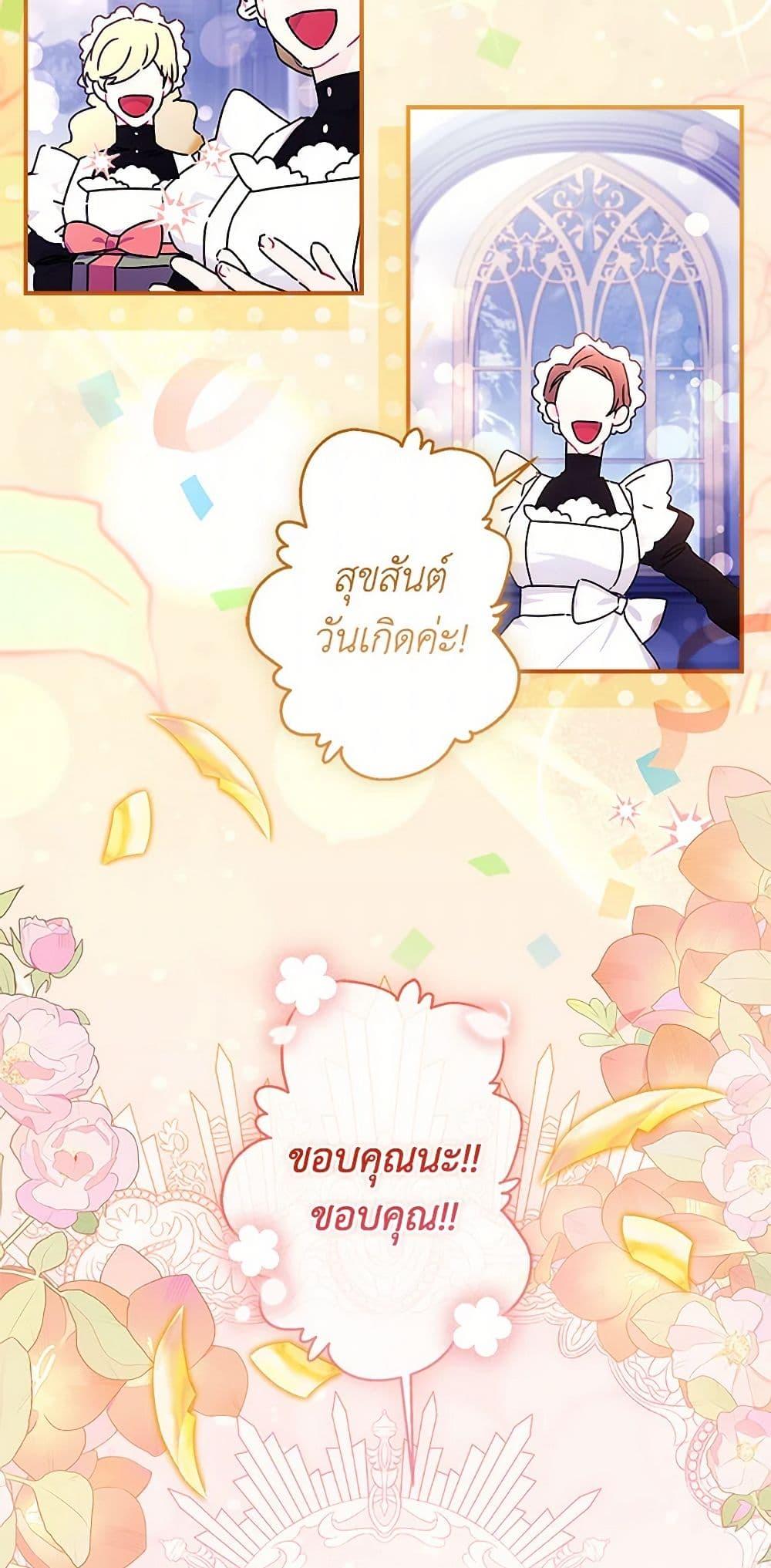 I Became the Male Lead ตอนที่ 122 33