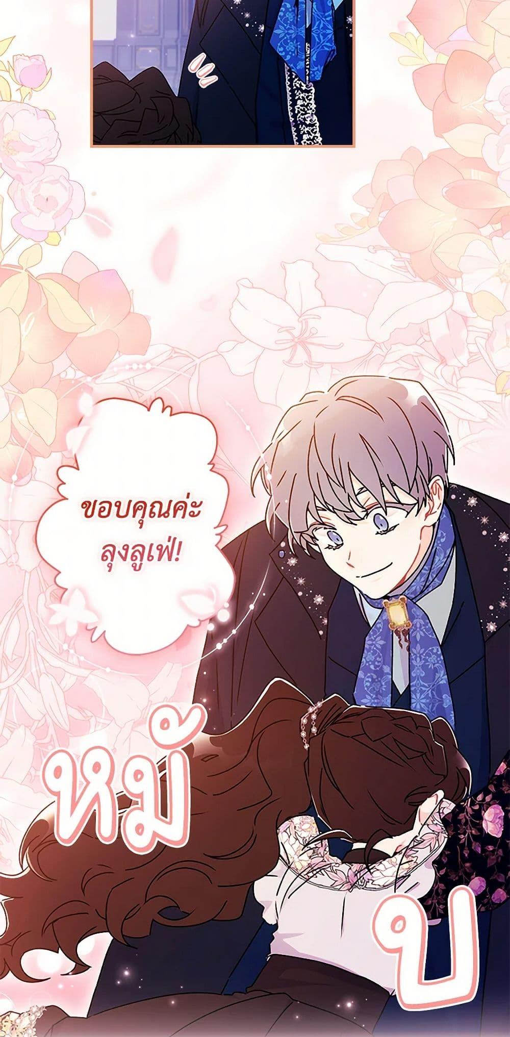 I Became the Male Lead ตอนที่ 122 35