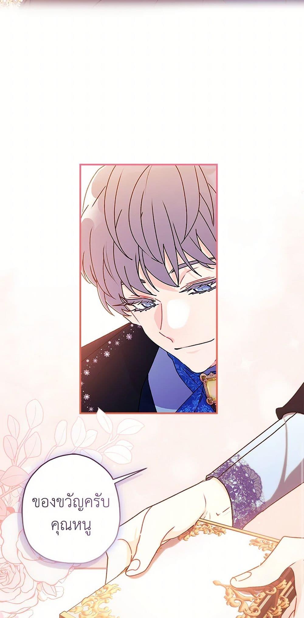 I Became the Male Lead ตอนที่ 122 36
