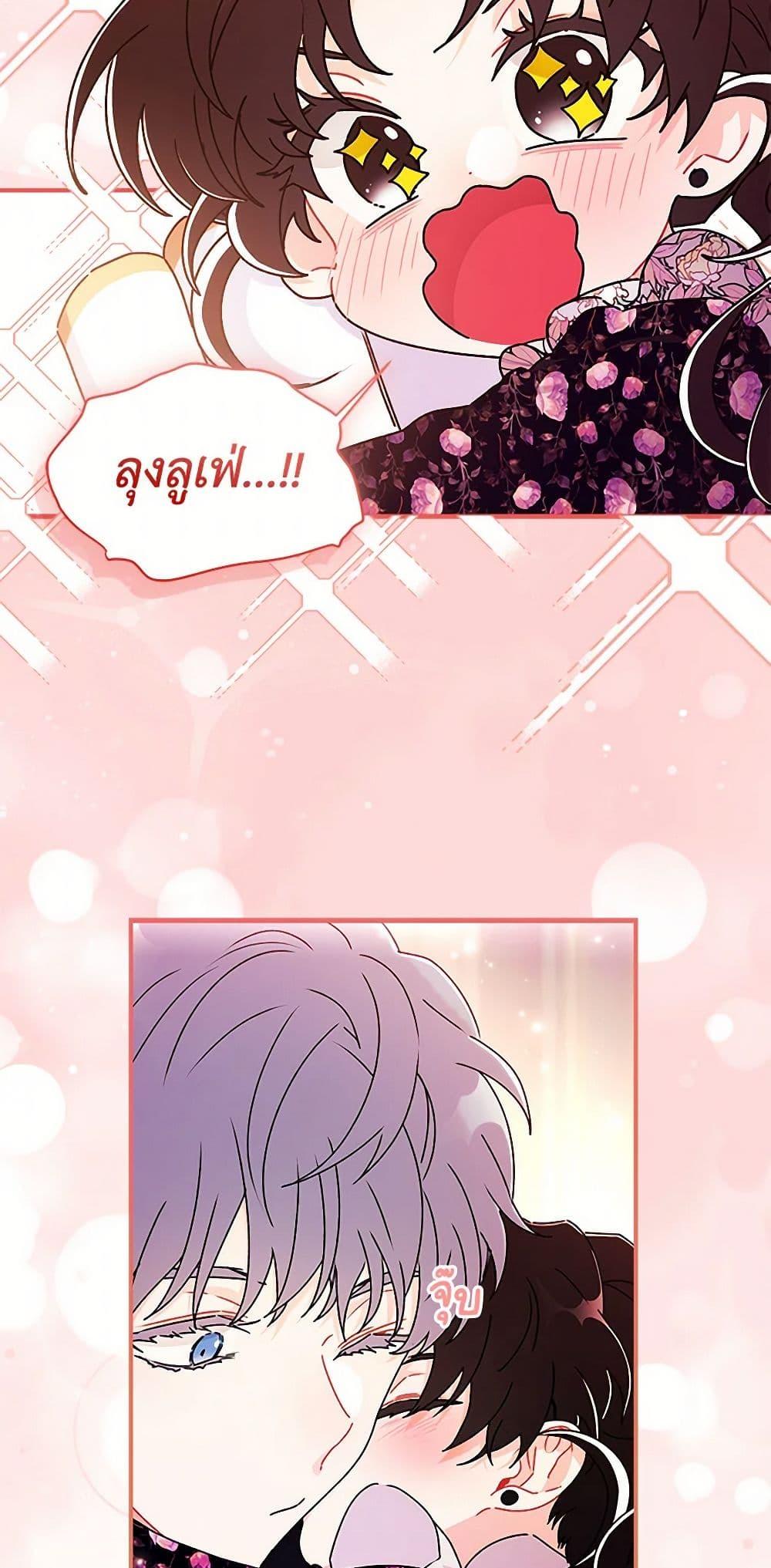 I Became the Male Lead ตอนที่ 122 39