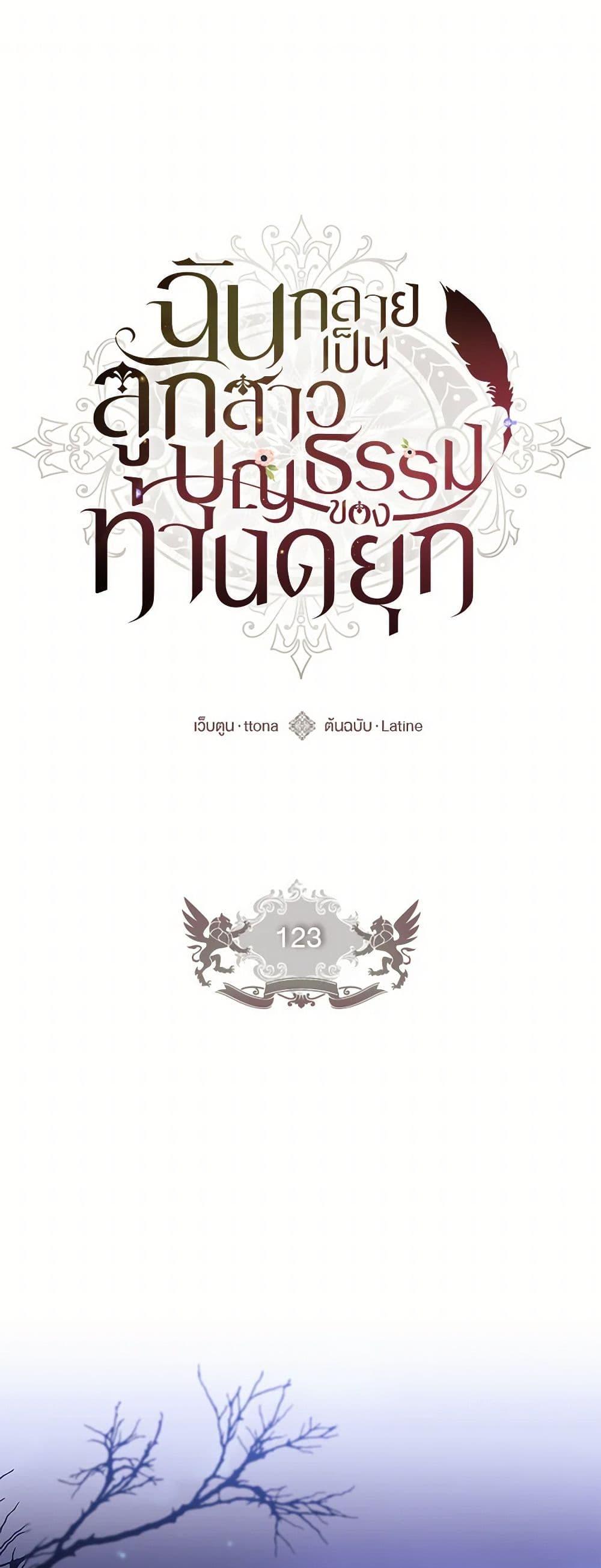 I Became the Male Lead ตอนที่ 123 2
