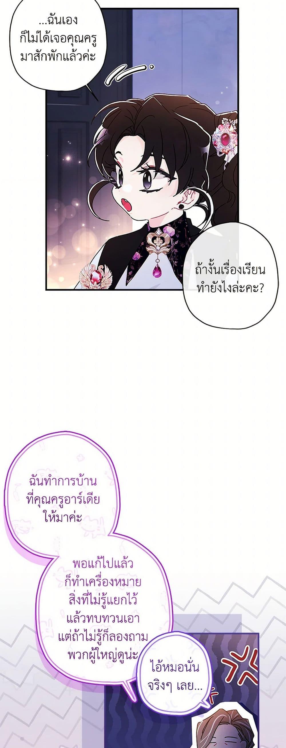 I Became the Male Lead ตอนที่ 123 12