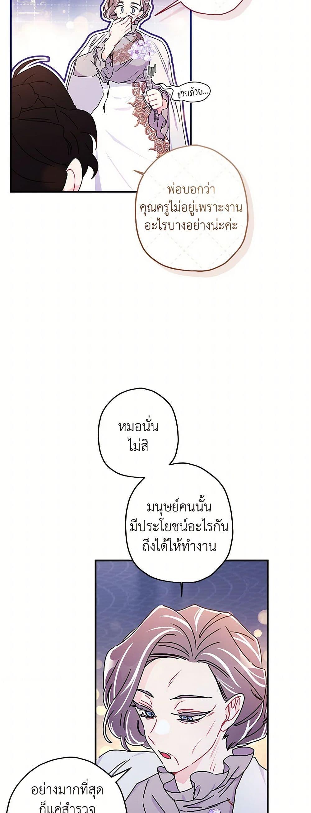 I Became the Male Lead ตอนที่ 123 14