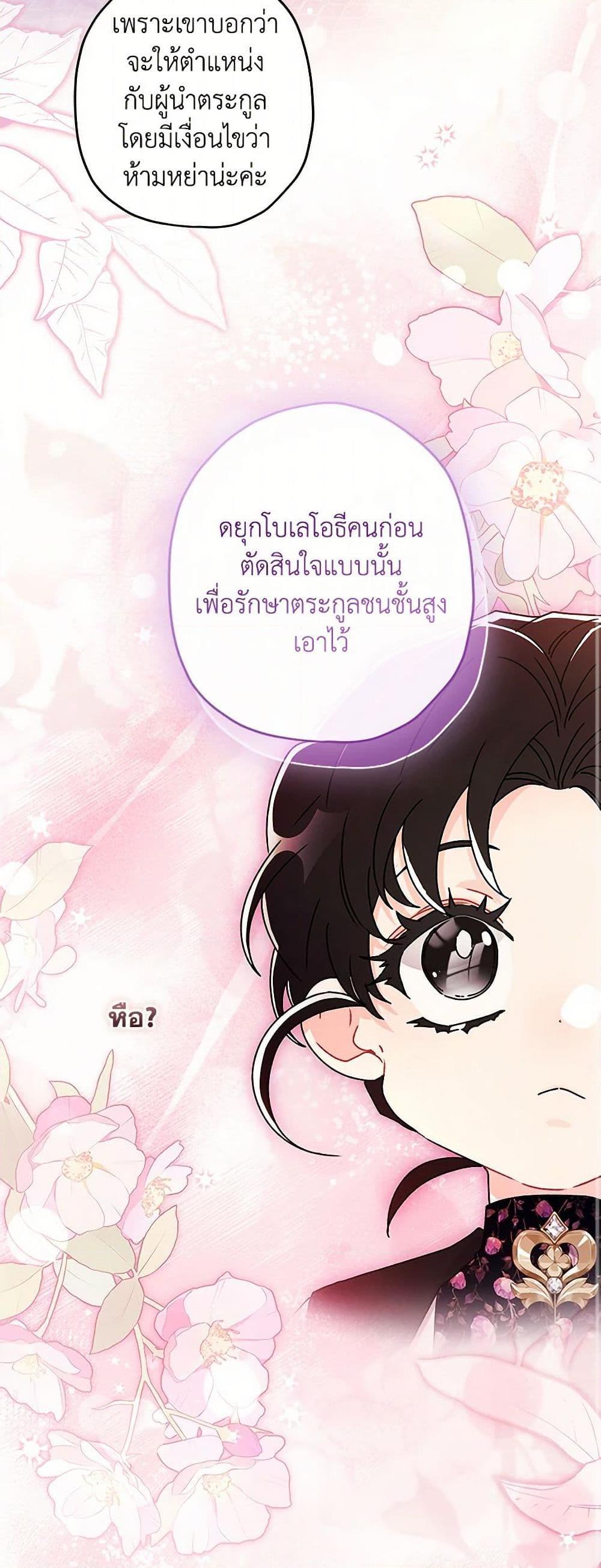 I Became the Male Lead ตอนที่ 123 18