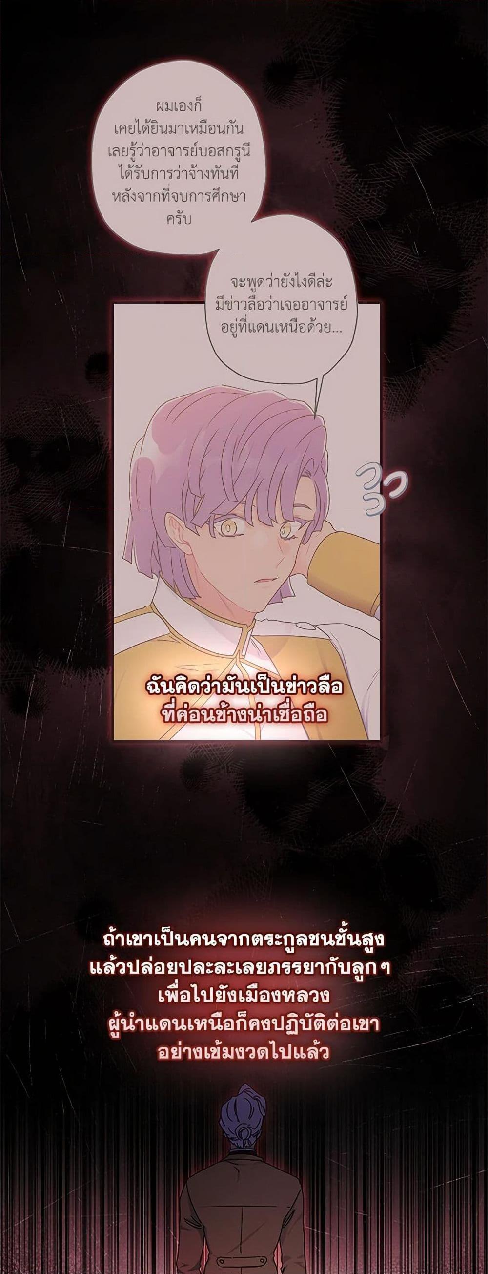 I Became the Male Lead ตอนที่ 123 20