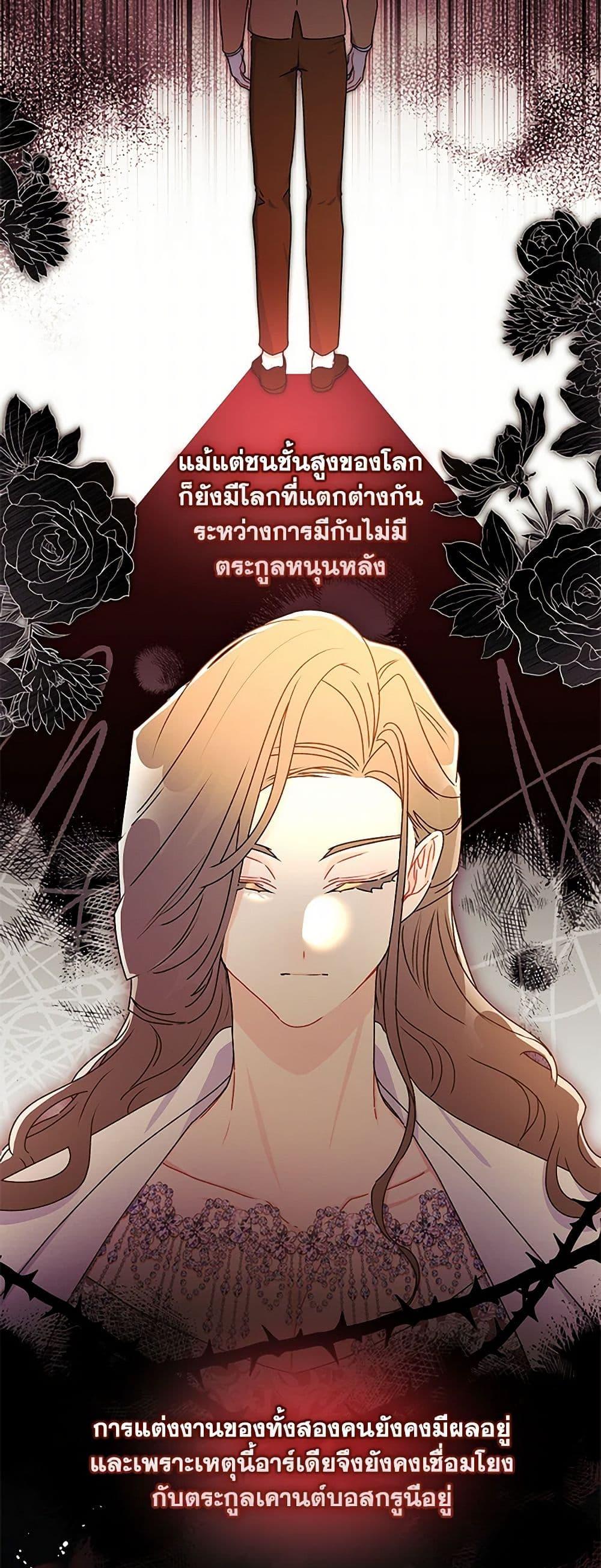 I Became the Male Lead ตอนที่ 123 21