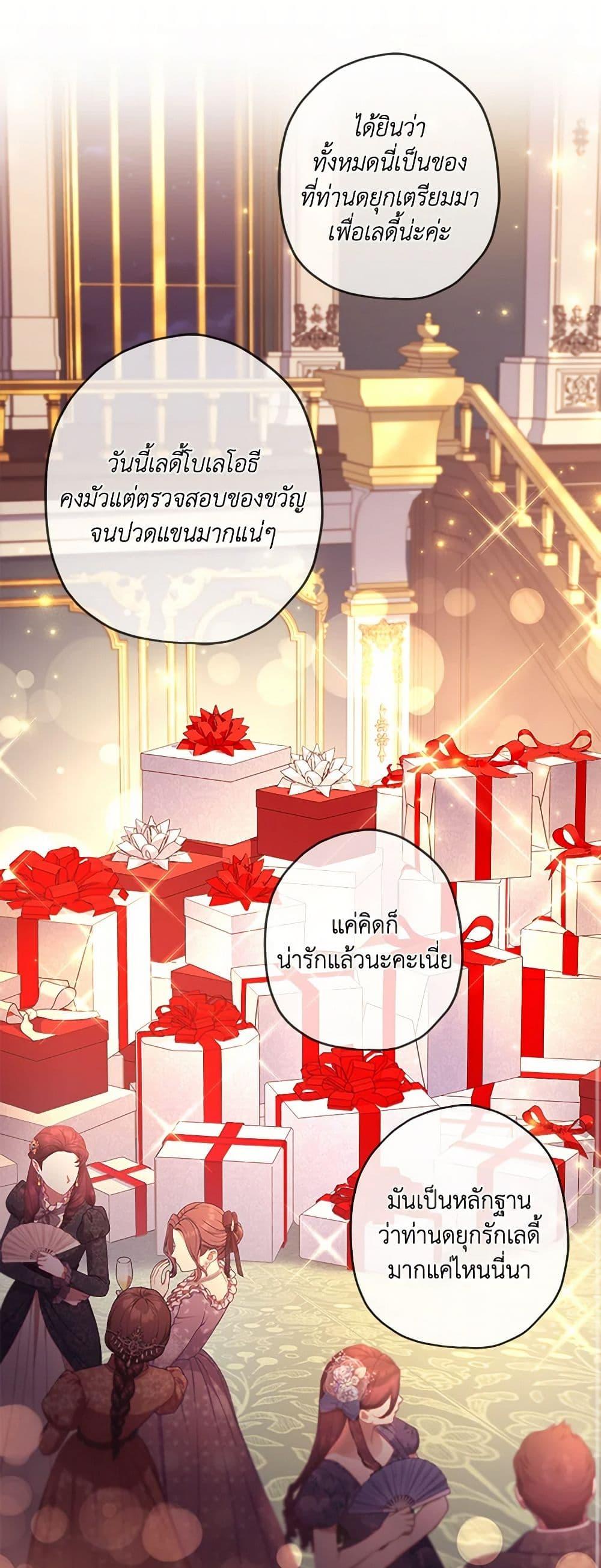 I Became the Male Lead ตอนที่ 123 26
