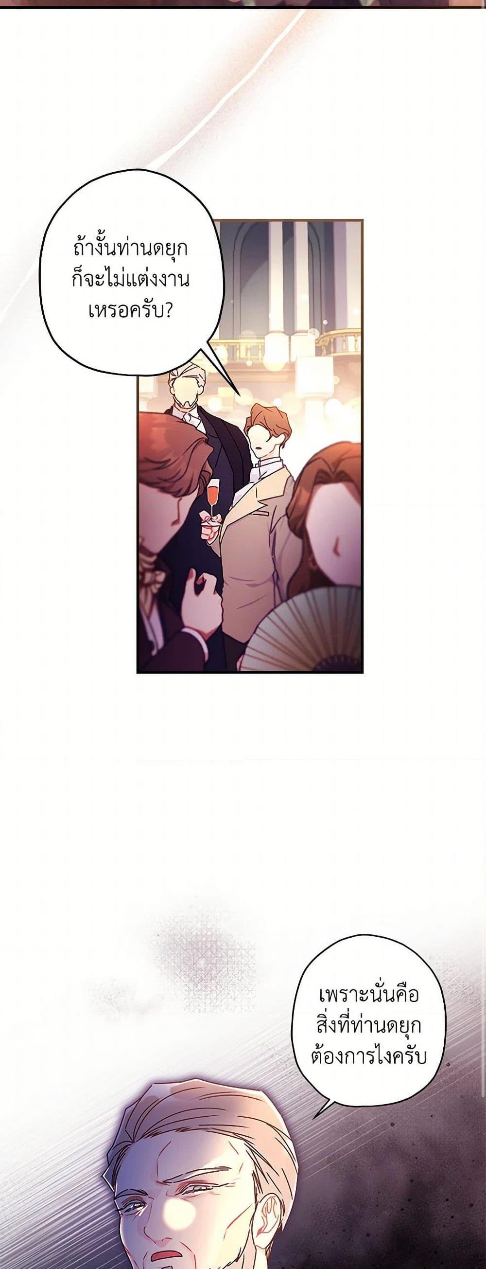 I Became the Male Lead ตอนที่ 123 27