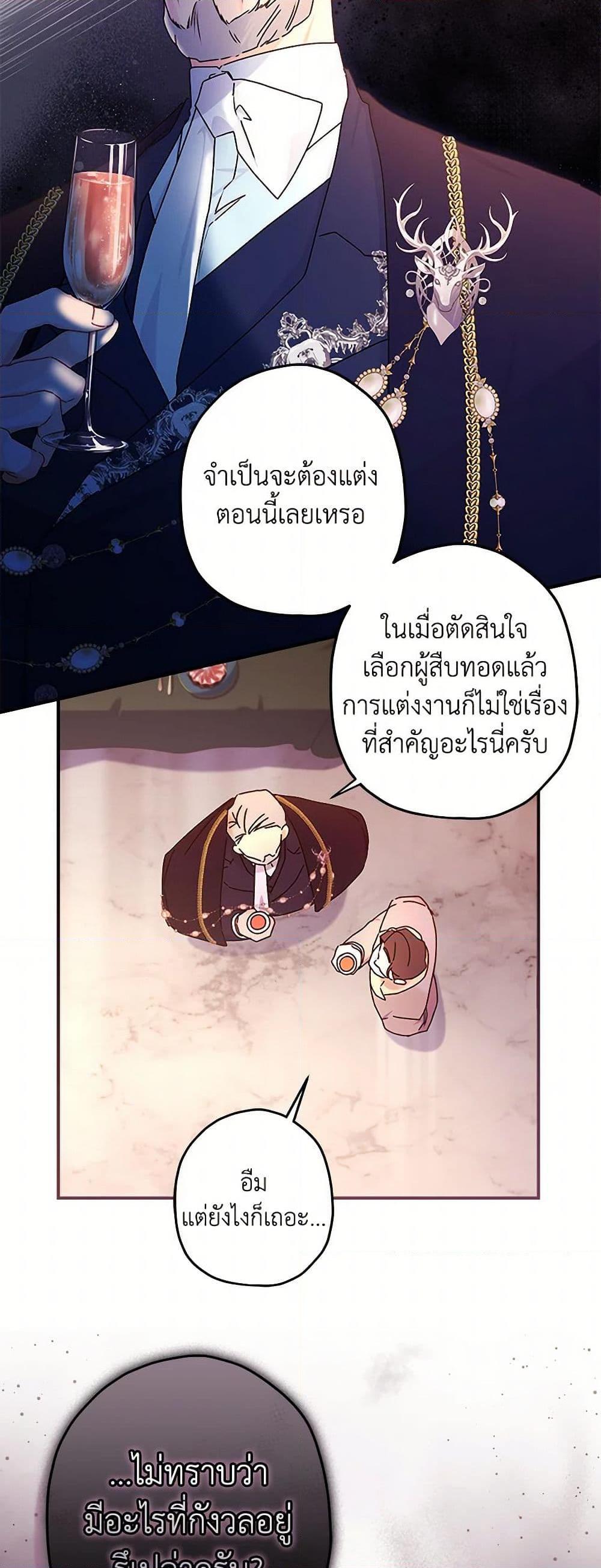 I Became the Male Lead ตอนที่ 123 28