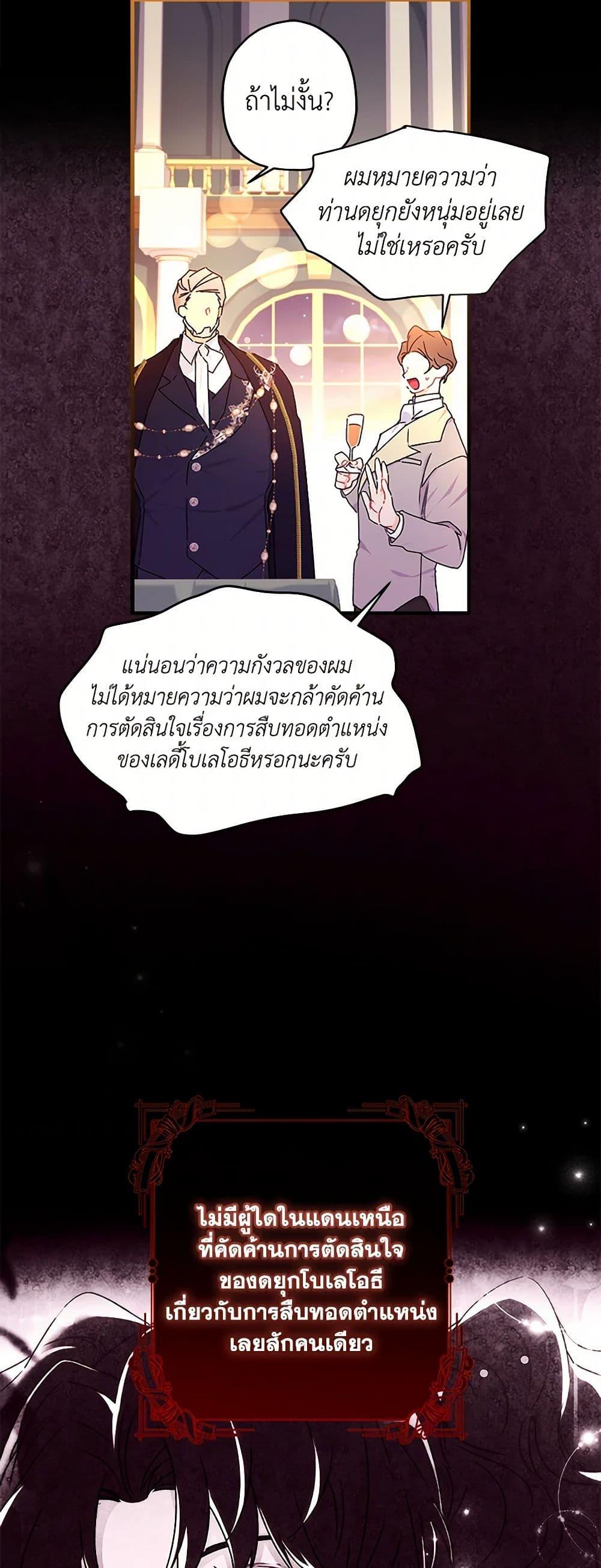 I Became the Male Lead ตอนที่ 123 30