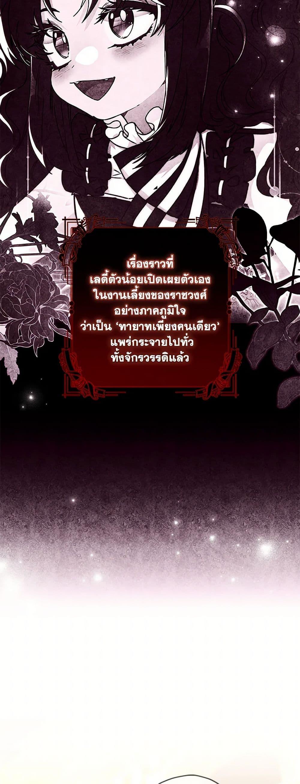 I Became the Male Lead ตอนที่ 123 31