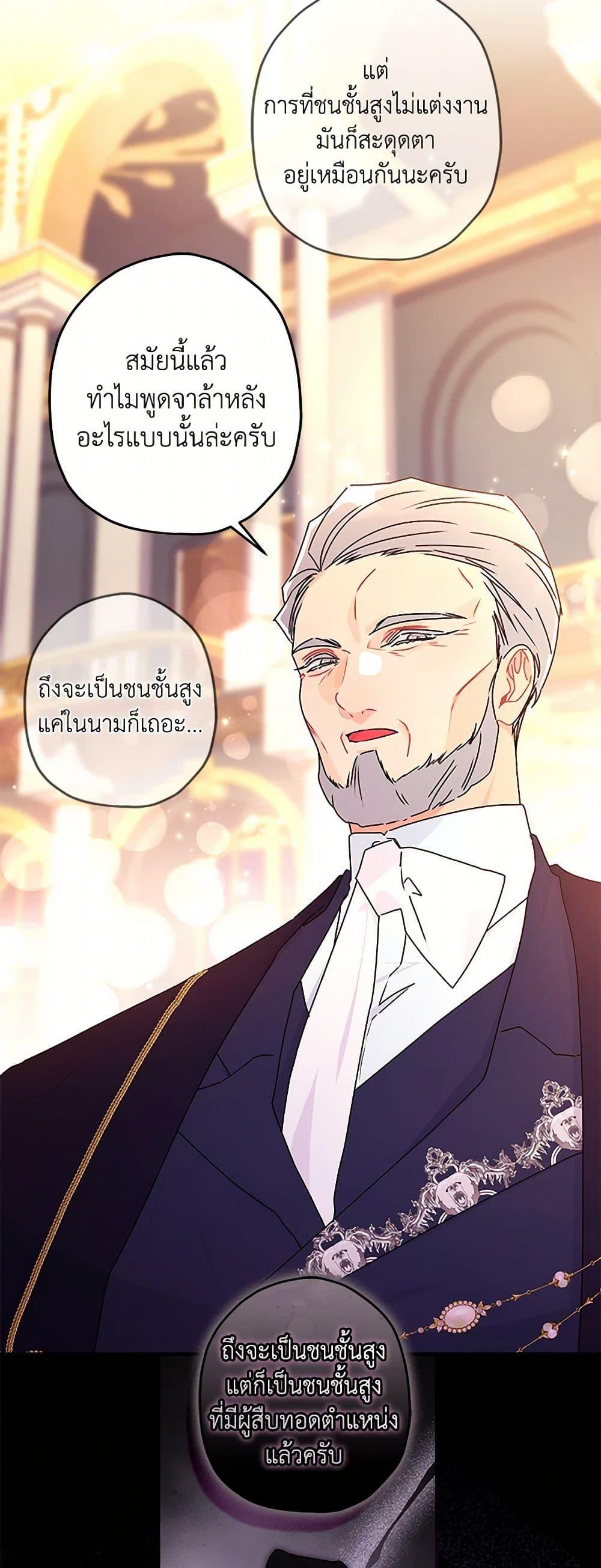 I Became the Male Lead ตอนที่ 123 32