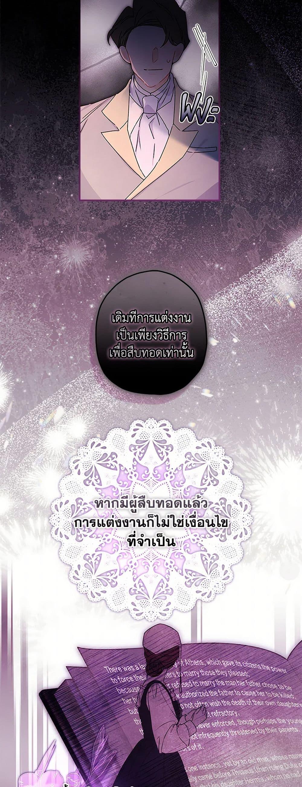 I Became the Male Lead ตอนที่ 123 33