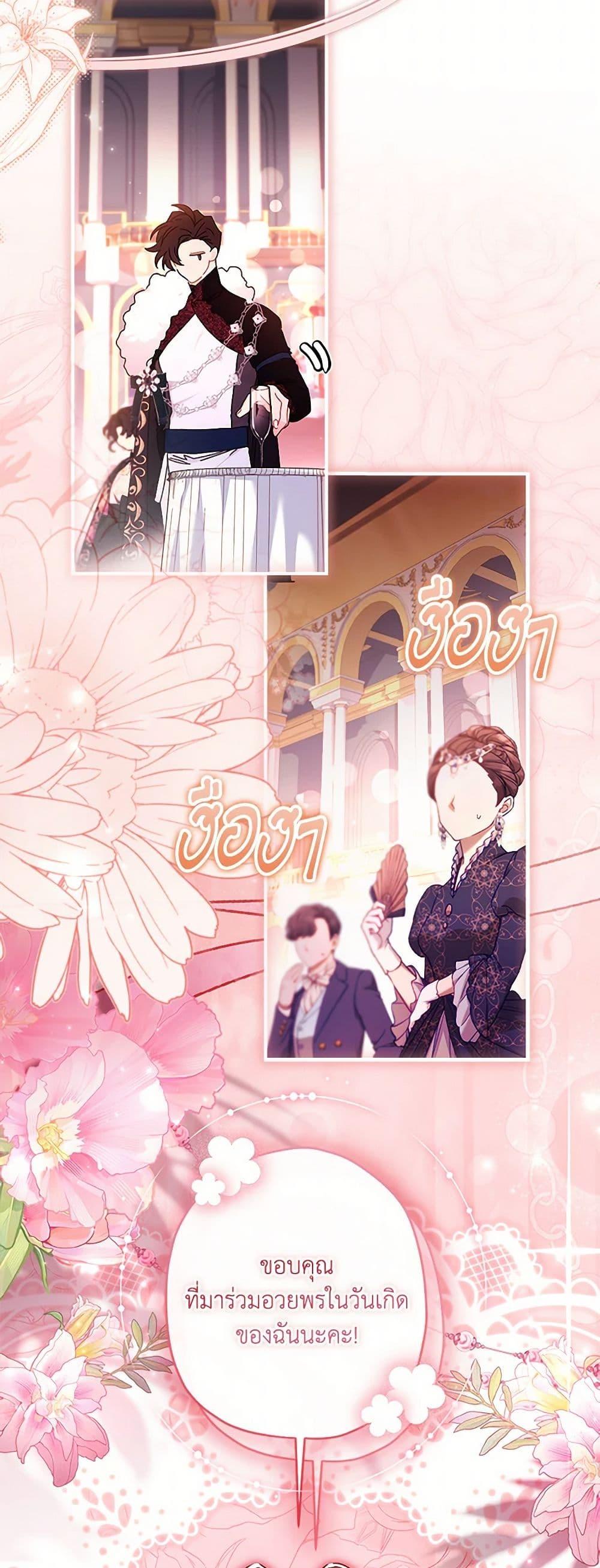 I Became the Male Lead ตอนที่ 123 41