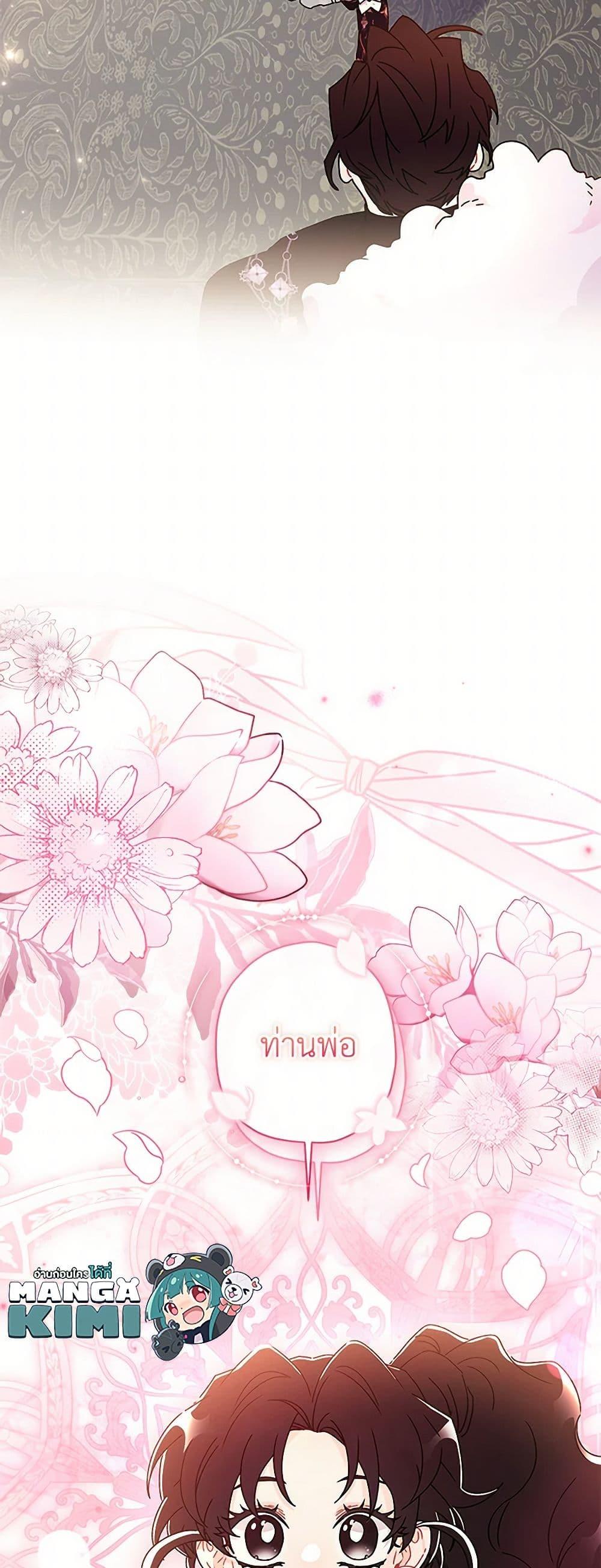 I Became the Male Lead ตอนที่ 123 48