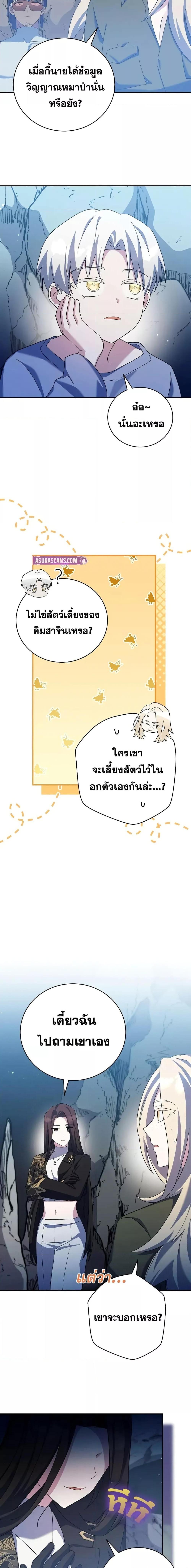 The Novel ตอนที่ 124 11