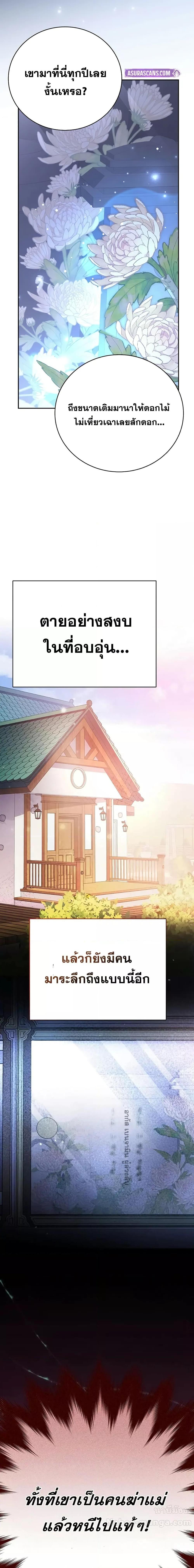 The Novel ตอนที่ 125 8