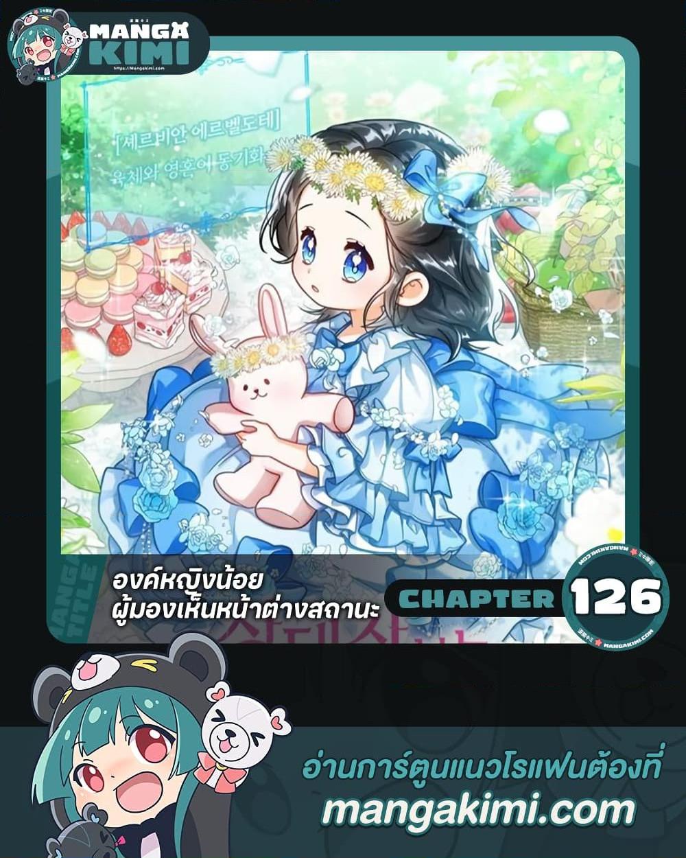 The Baby Princess Can See Status Windows ตอนที่ 126 1