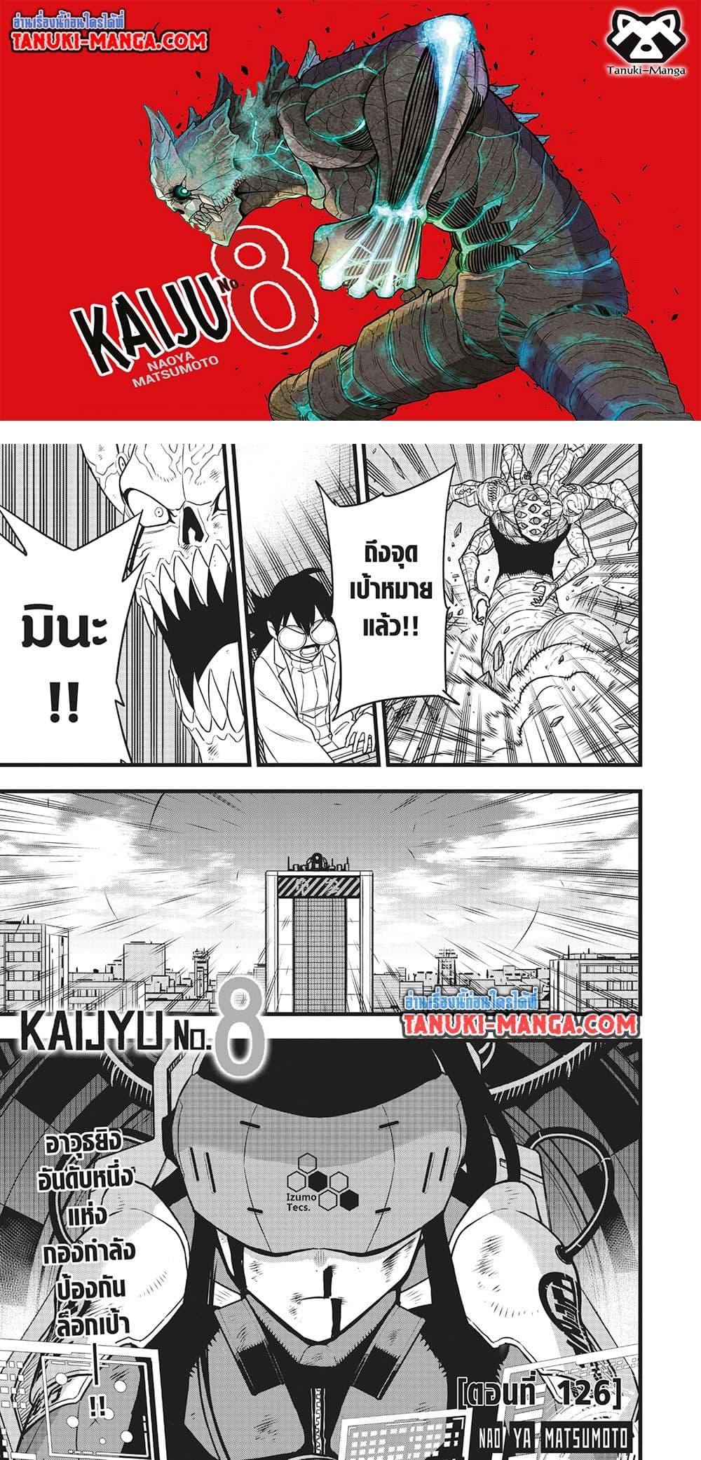 Kaiju No.8 ตอนที่ 126 1