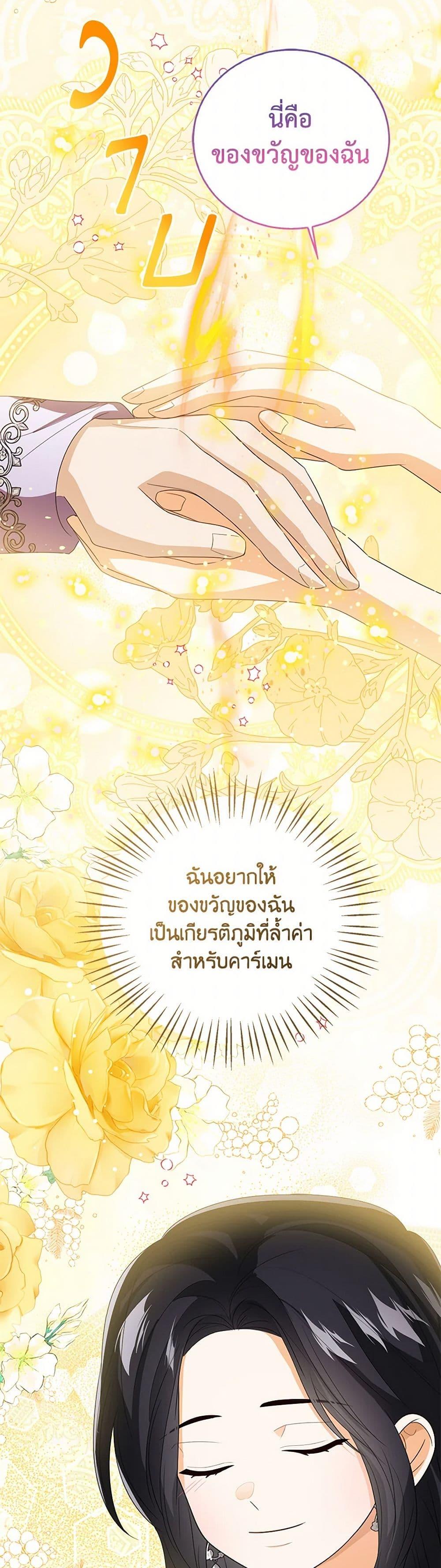 The Baby Princess Can See Status Windows ตอนที่ 126 3