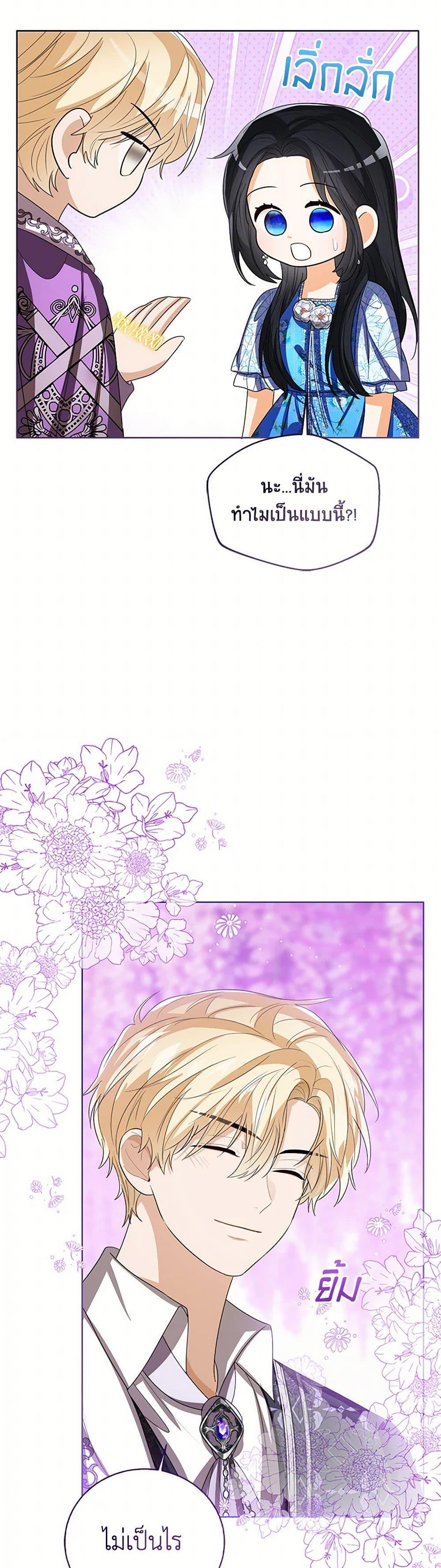 The Baby Princess Can See Status Windows ตอนที่ 126 6