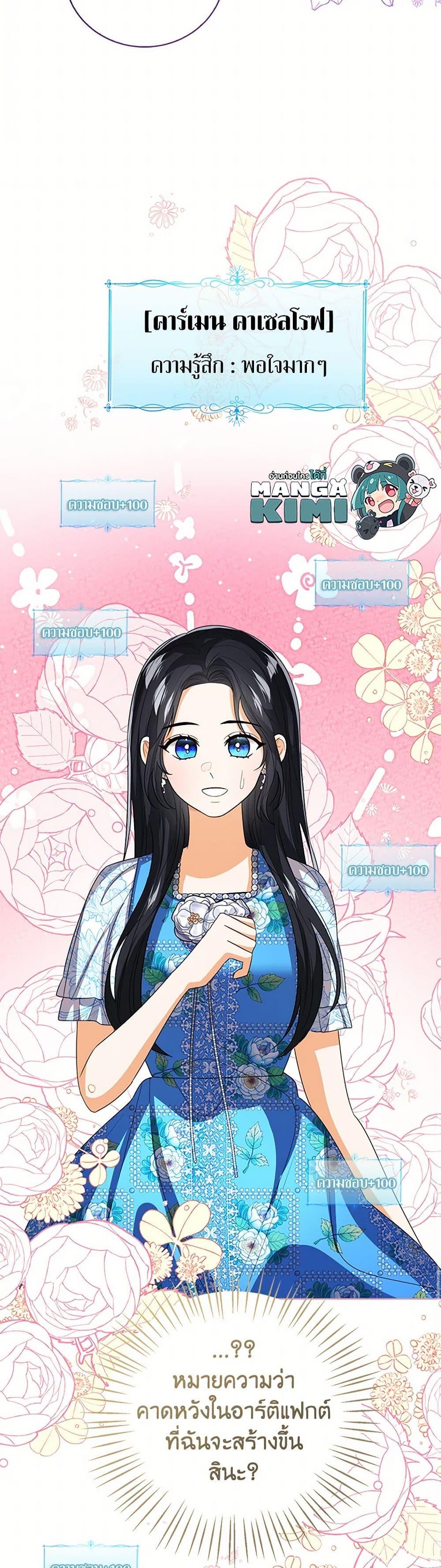 The Baby Princess Can See Status Windows ตอนที่ 126 7