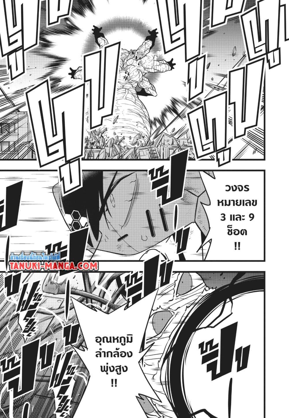 Kaiju No.8 ตอนที่ 126 7