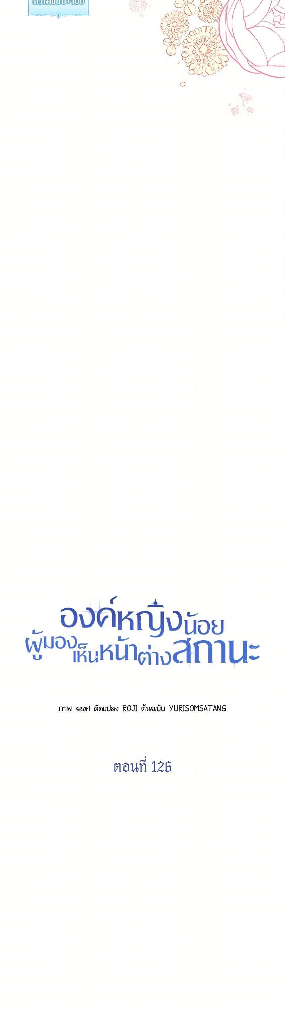The Baby Princess Can See Status Windows ตอนที่ 126 8