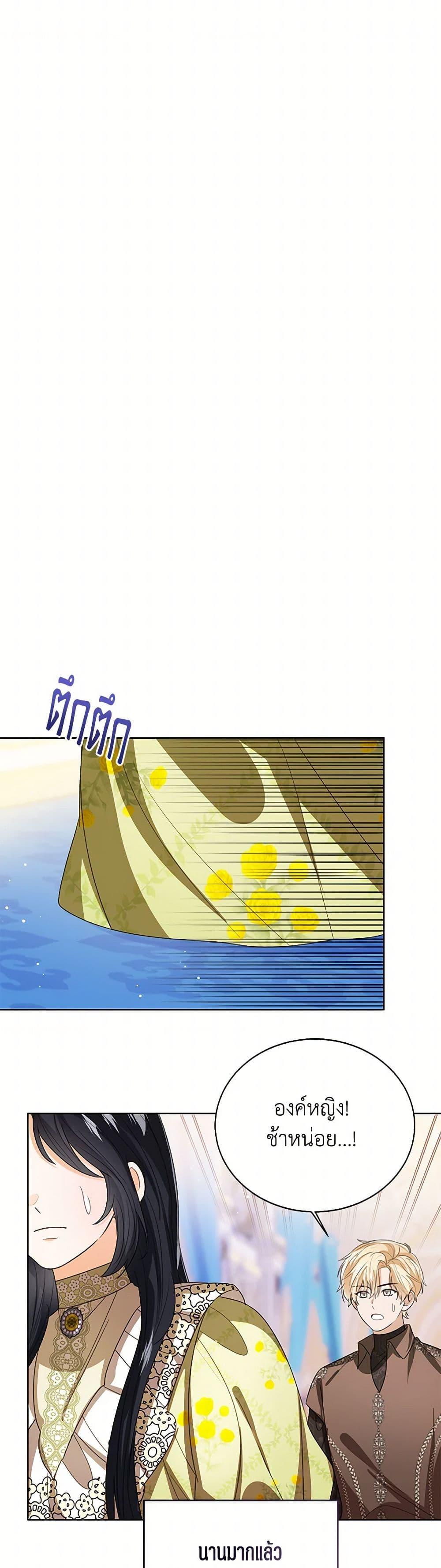 The Baby Princess Can See Status Windows ตอนที่ 126 9