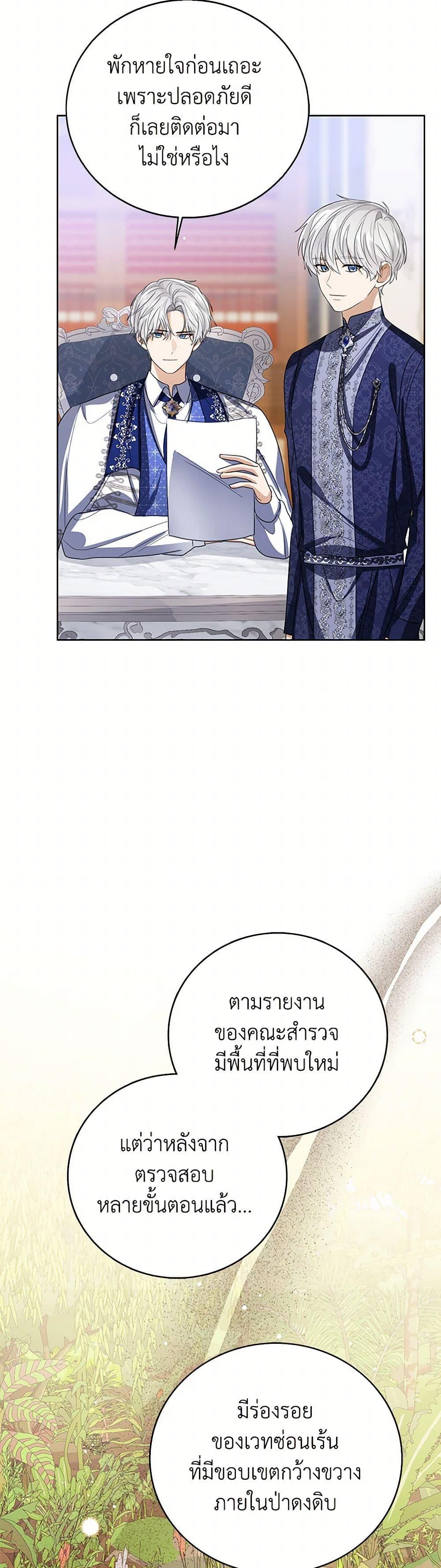 The Baby Princess Can See Status Windows ตอนที่ 126 11