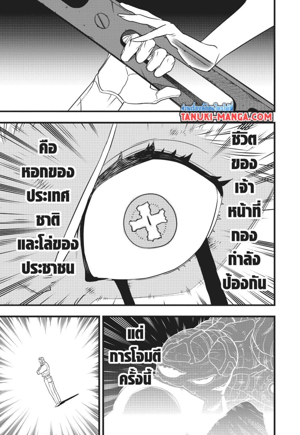 Kaiju No.8 ตอนที่ 126 11