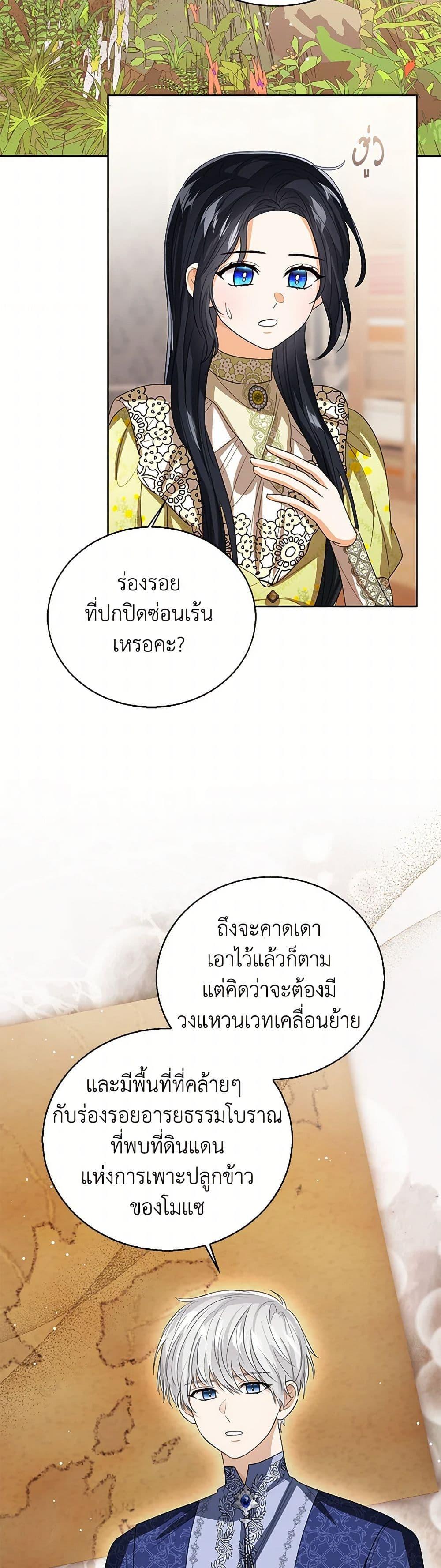 The Baby Princess Can See Status Windows ตอนที่ 126 12