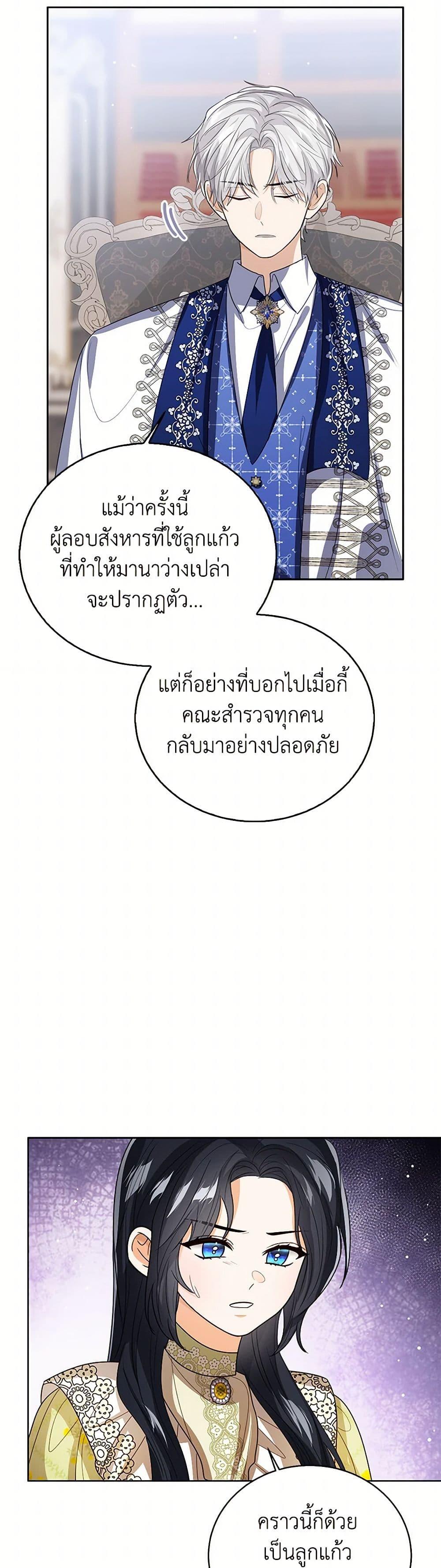 The Baby Princess Can See Status Windows ตอนที่ 126 14