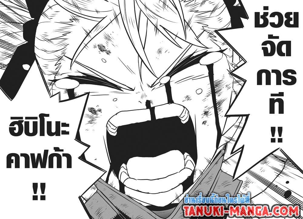 Kaiju No.8 ตอนที่ 126 15