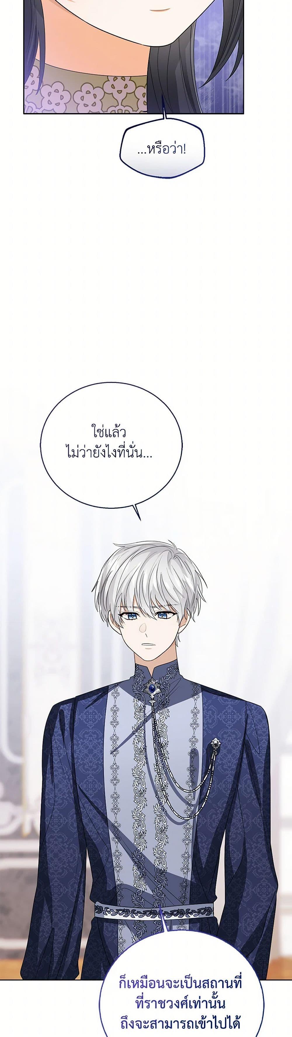 The Baby Princess Can See Status Windows ตอนที่ 126 17