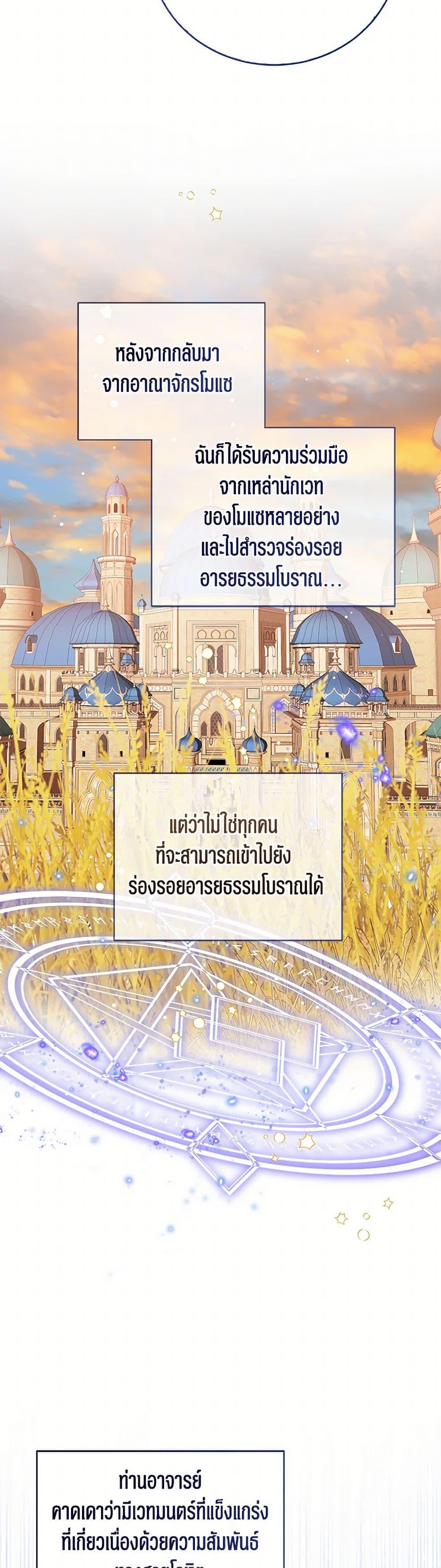 The Baby Princess Can See Status Windows ตอนที่ 126 18