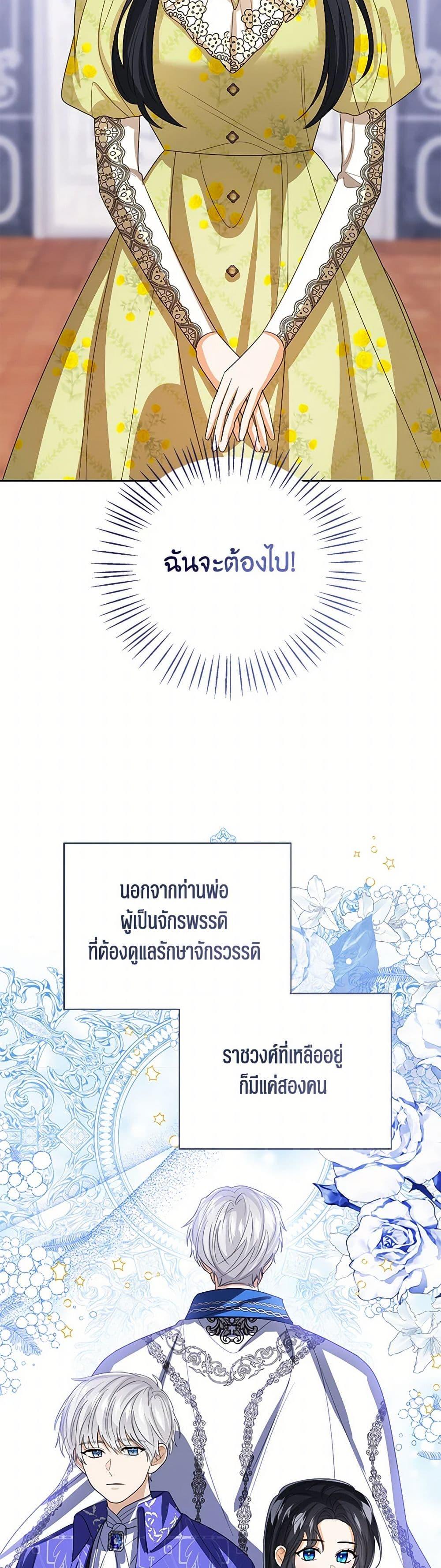 The Baby Princess Can See Status Windows ตอนที่ 126 20