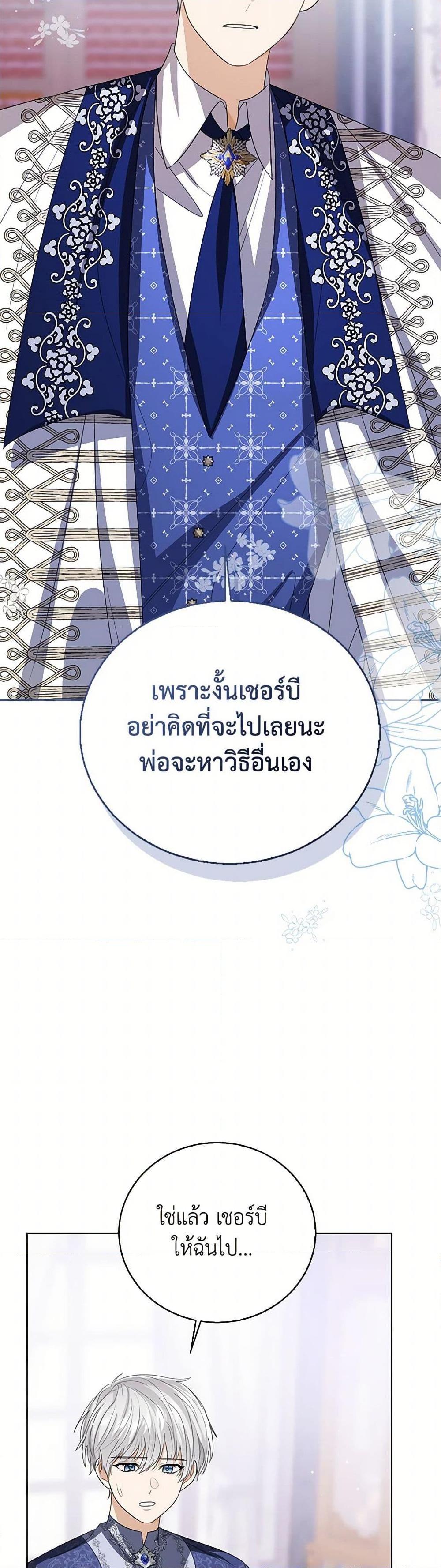 The Baby Princess Can See Status Windows ตอนที่ 126 23
