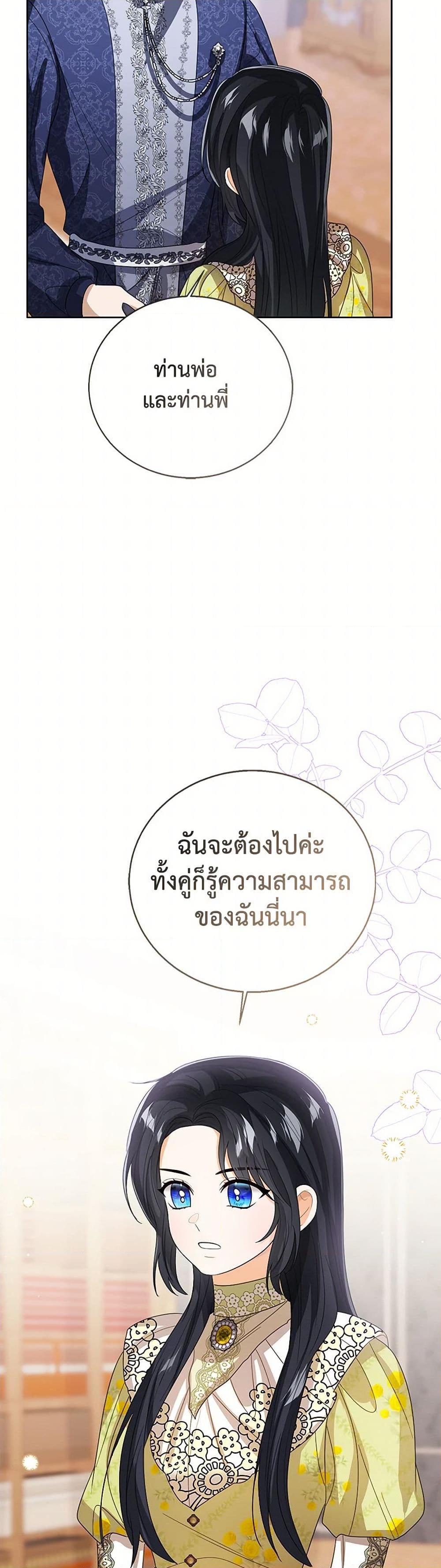 The Baby Princess Can See Status Windows ตอนที่ 126 24