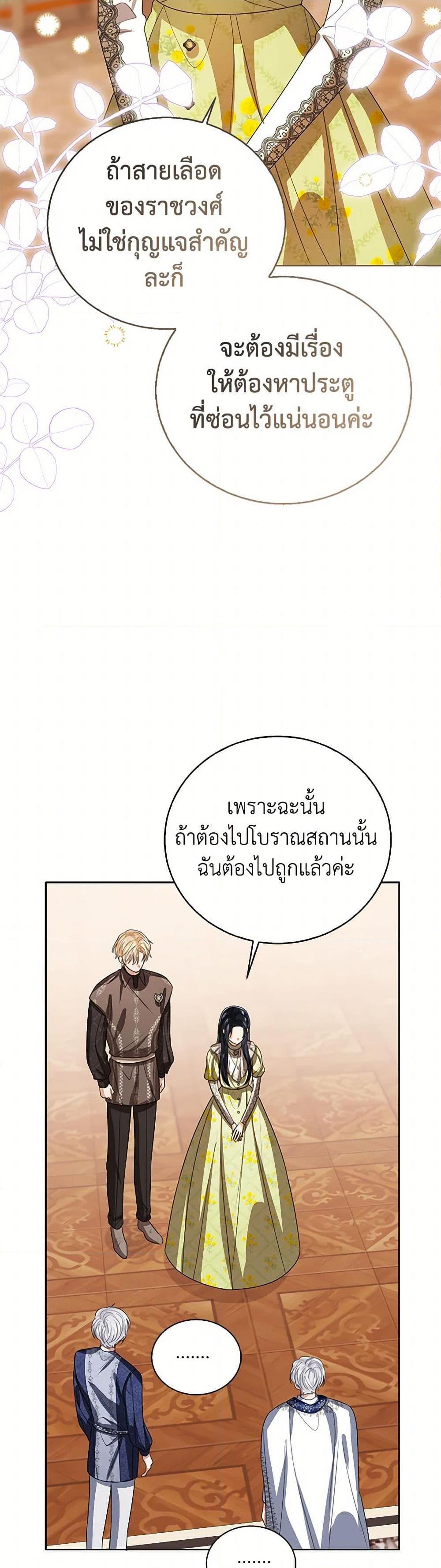 The Baby Princess Can See Status Windows ตอนที่ 126 25