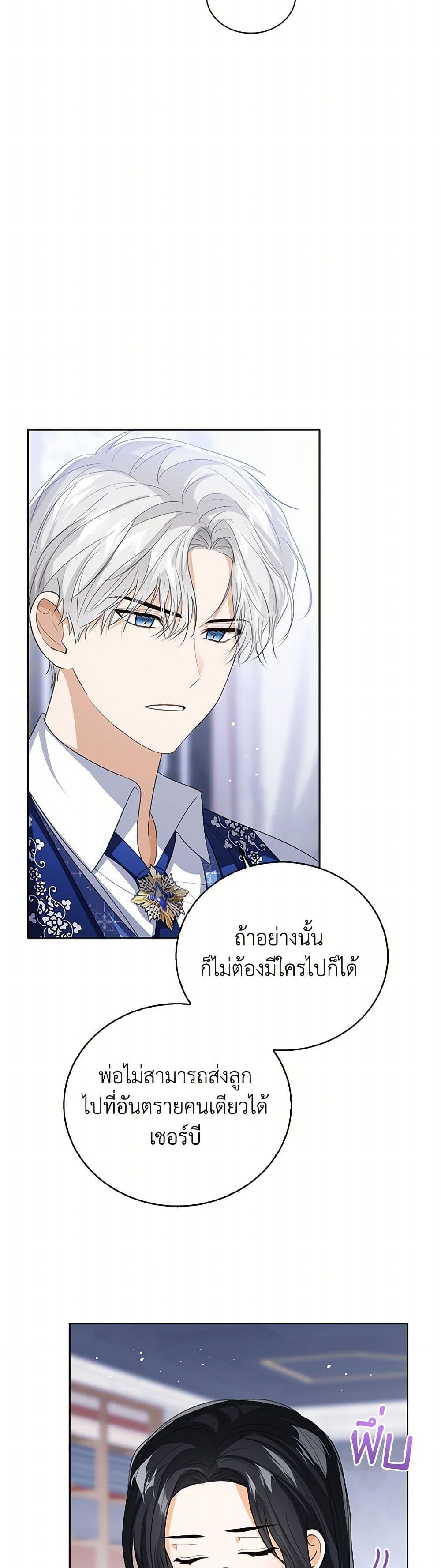 The Baby Princess Can See Status Windows ตอนที่ 126 26